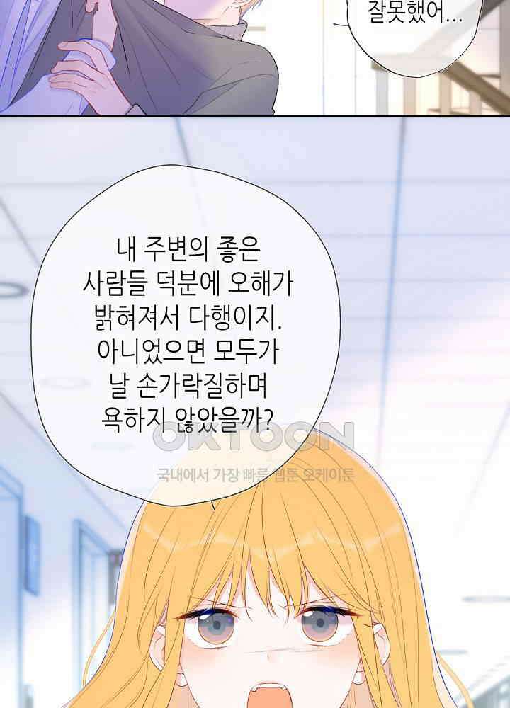 별빛 아래 우리 126화 8