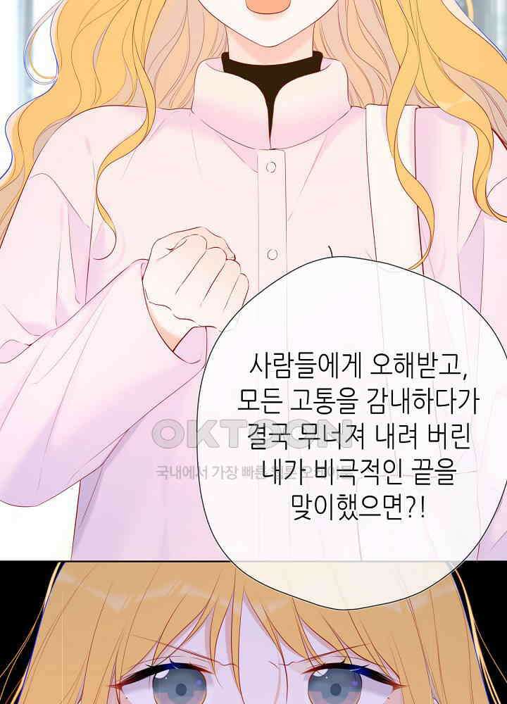별빛 아래 우리 126화 9