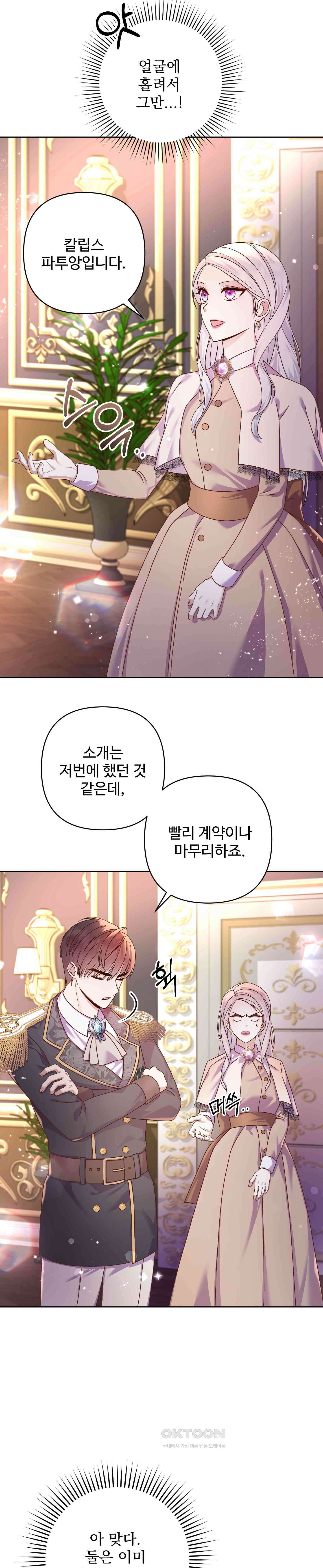 여주 엄마와 남주 아빠가 결혼했다 3화 4