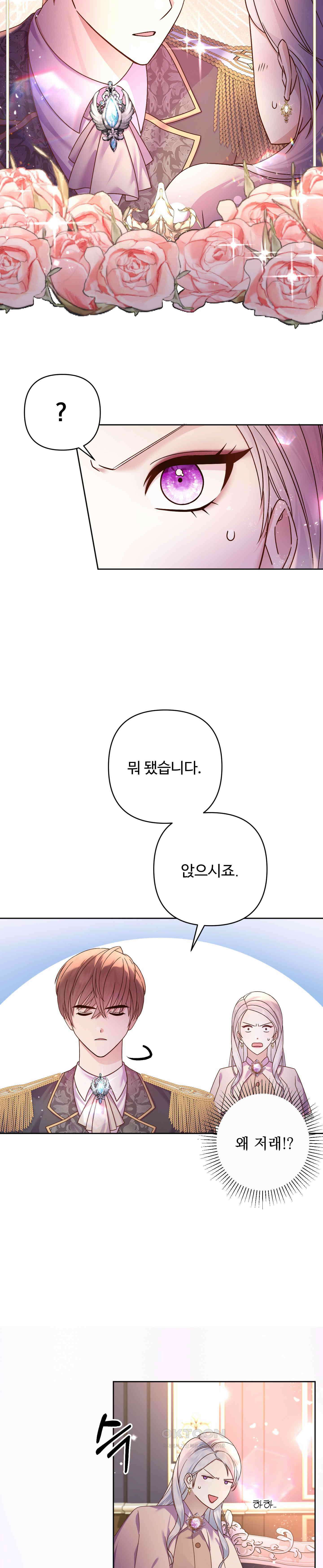 여주 엄마와 남주 아빠가 결혼했다 3화 6