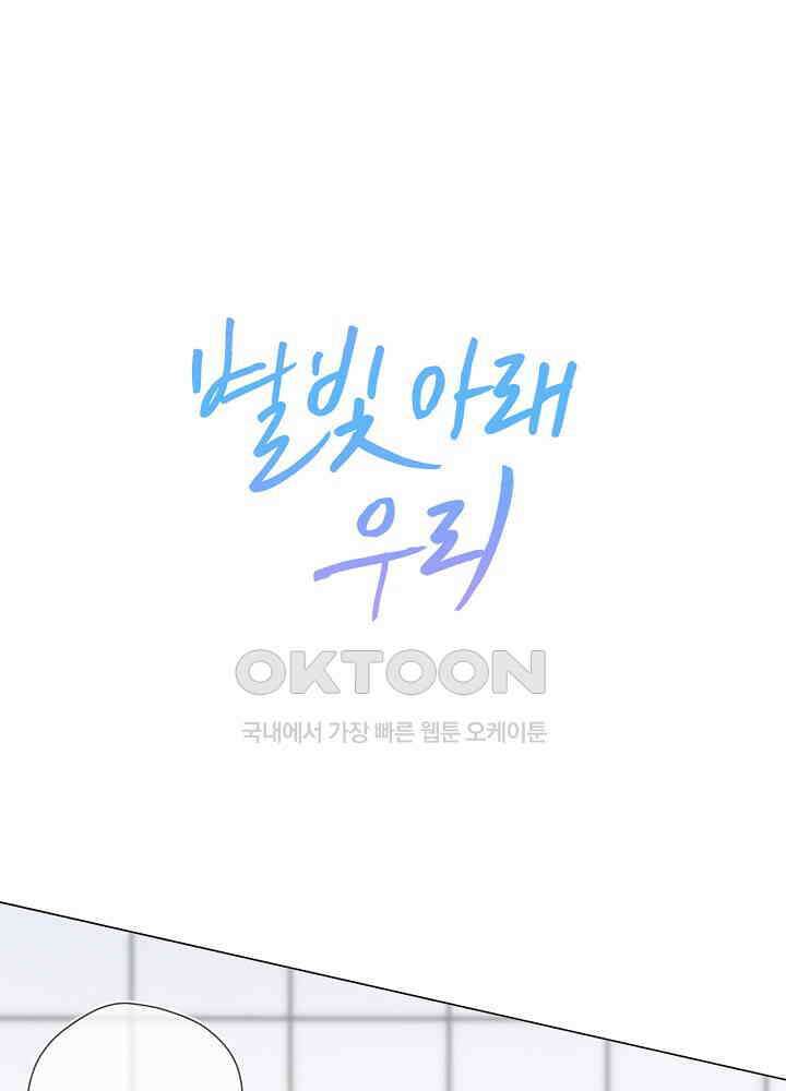 별빛 아래 우리 137화 1