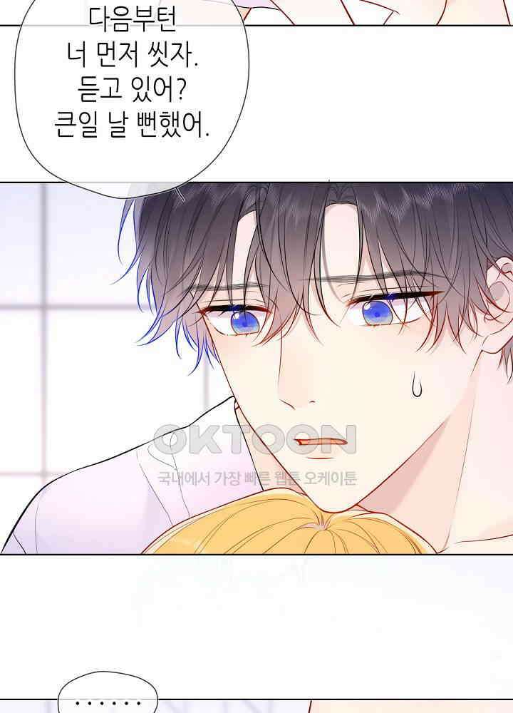 별빛 아래 우리 137화 3
