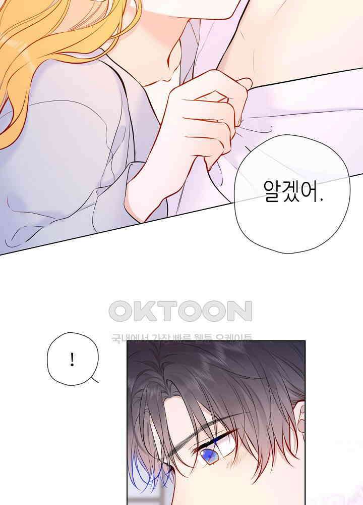 별빛 아래 우리 137화 5