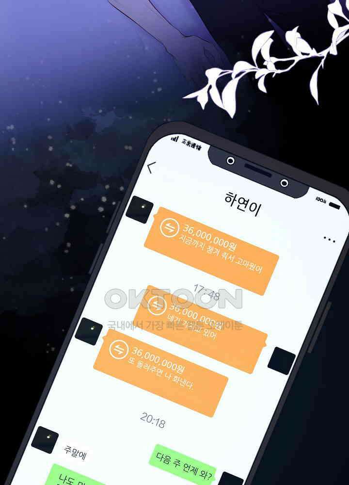 별빛 아래 우리 144화 4