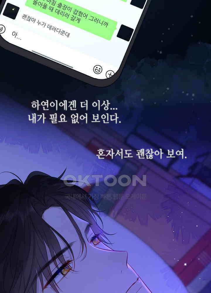 별빛 아래 우리 144화 5