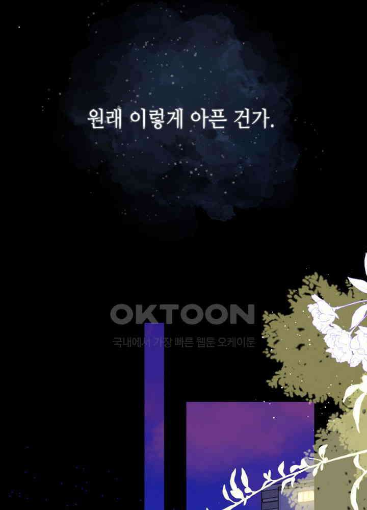 별빛 아래 우리 144화 7