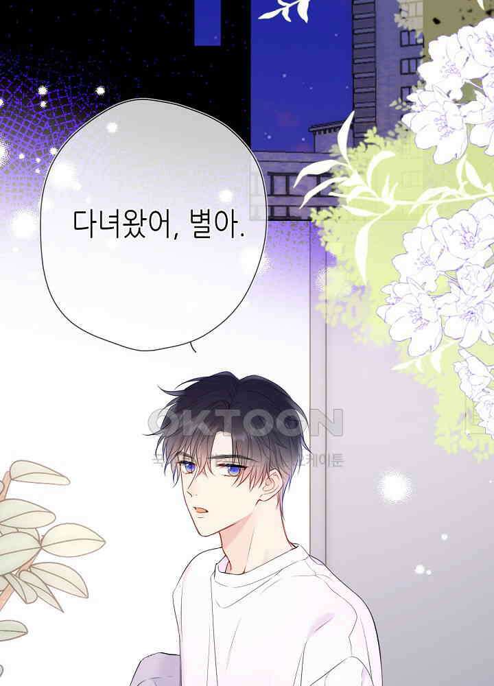 별빛 아래 우리 144화 8