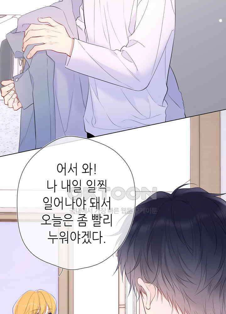 별빛 아래 우리 144화 9