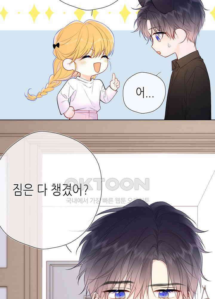 별빛 아래 우리 144화 11
