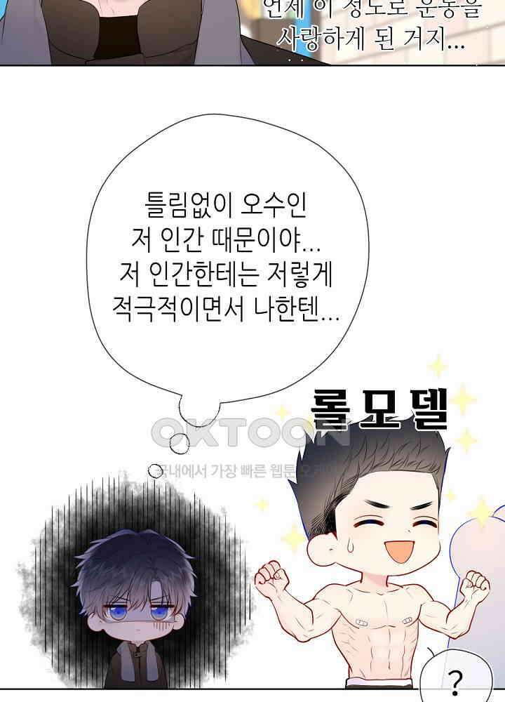 별빛 아래 우리 151화 5
