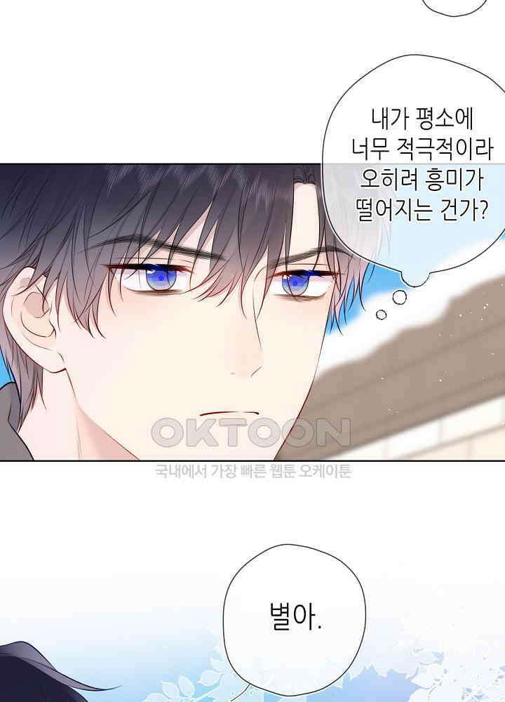 별빛 아래 우리 151화 6