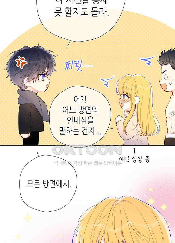 별빛 아래 우리 151화 8