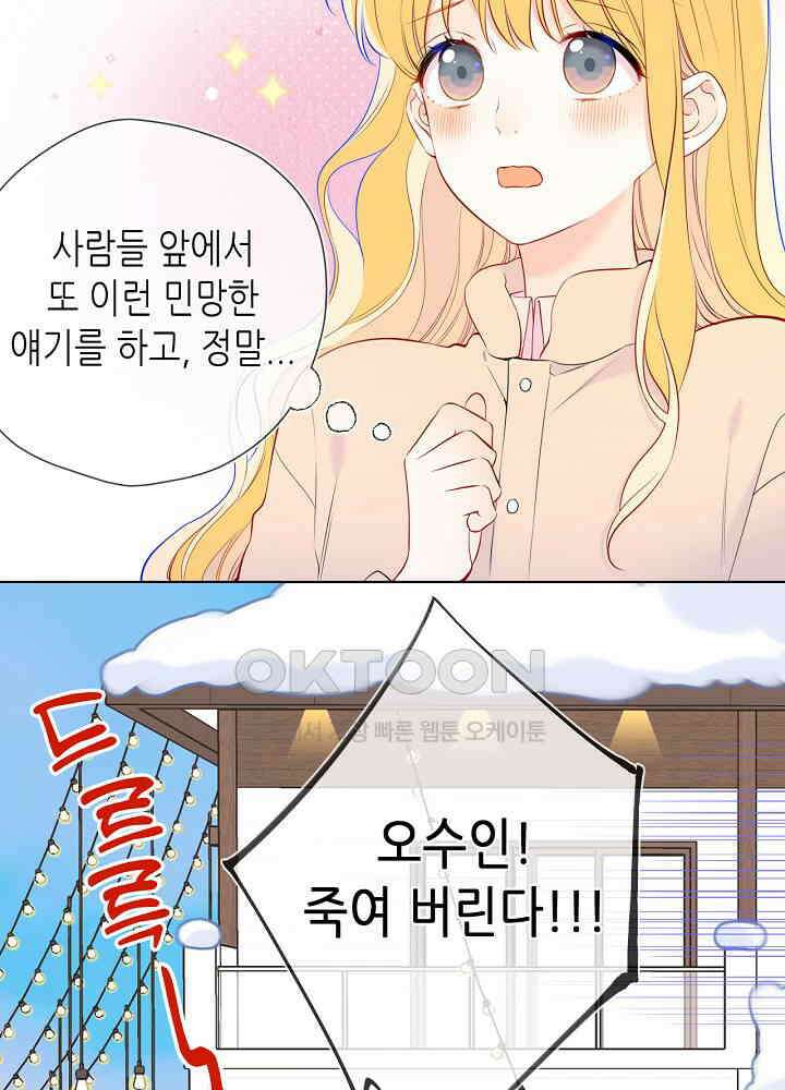 별빛 아래 우리 151화 9