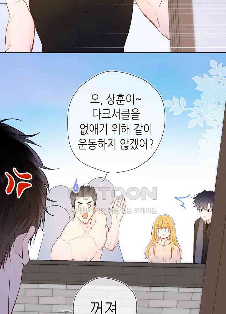 별빛 아래 우리 151화 11