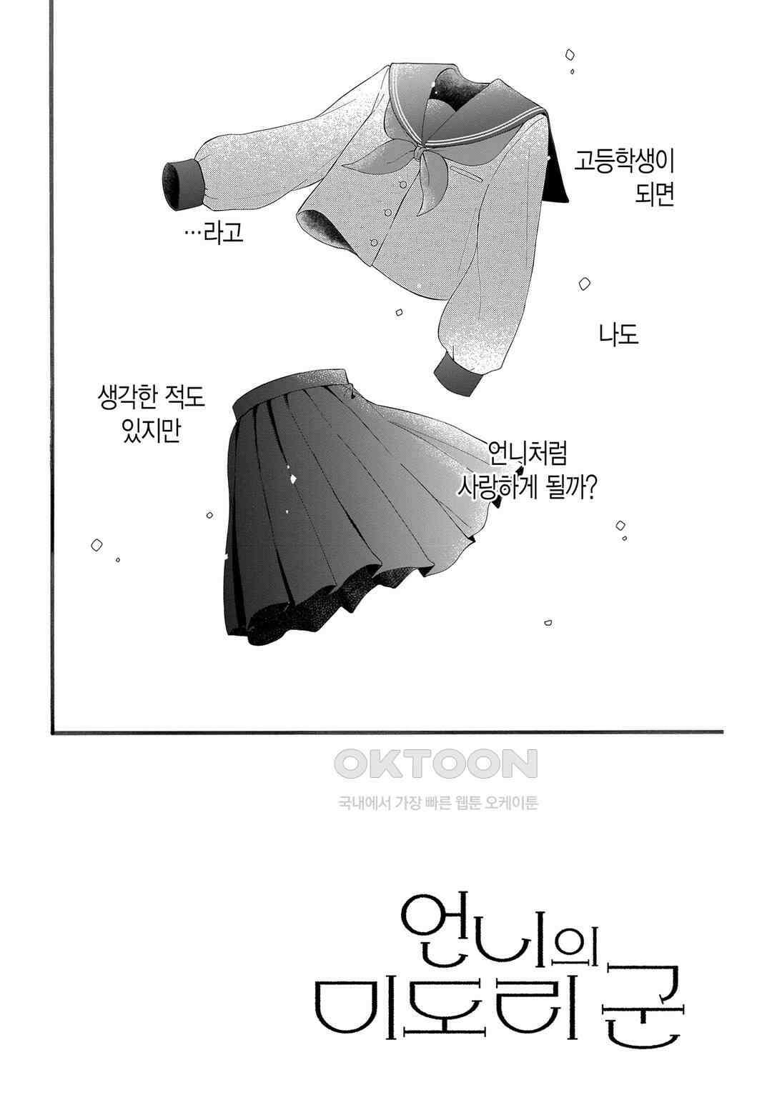 언니의 미도리군 4화 3