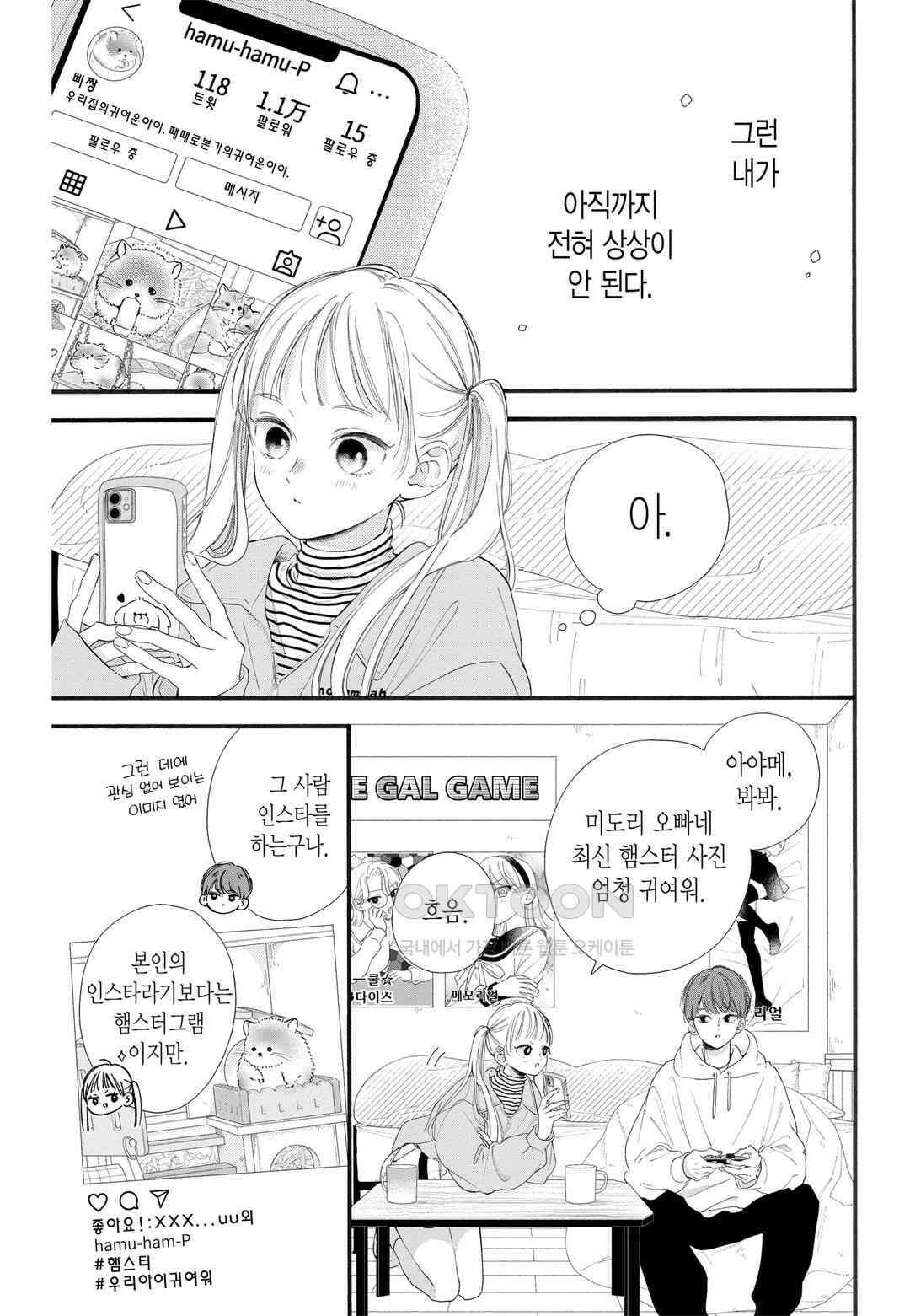 언니의 미도리군 4화 4
