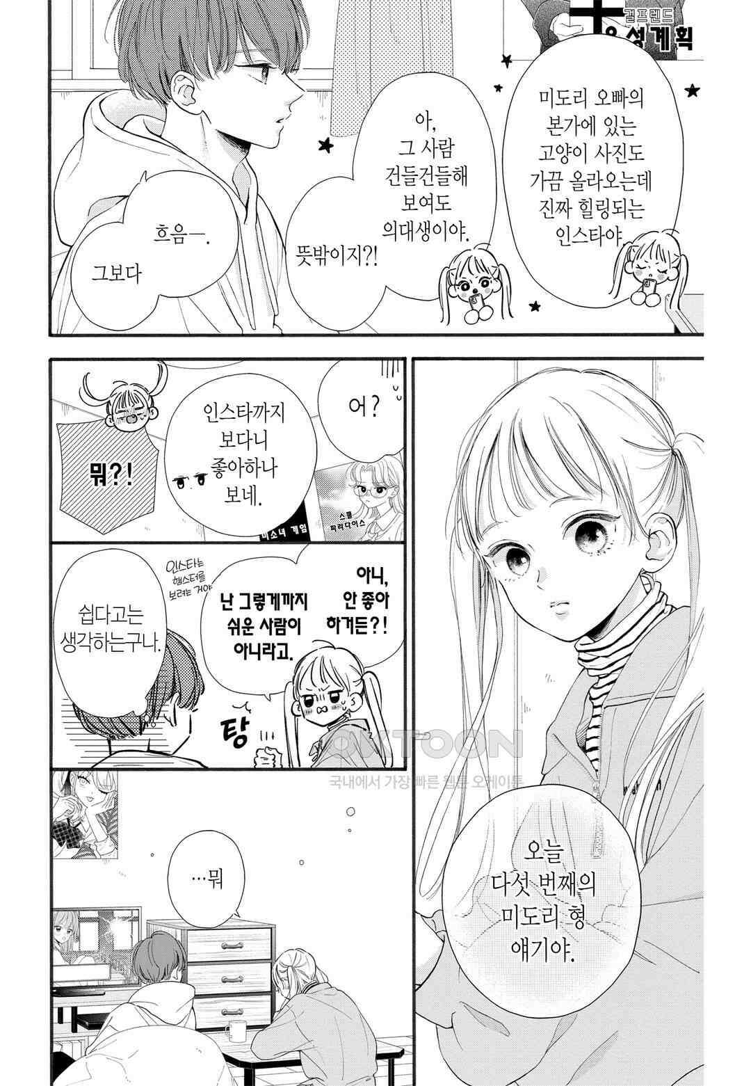 언니의 미도리군 4화 5