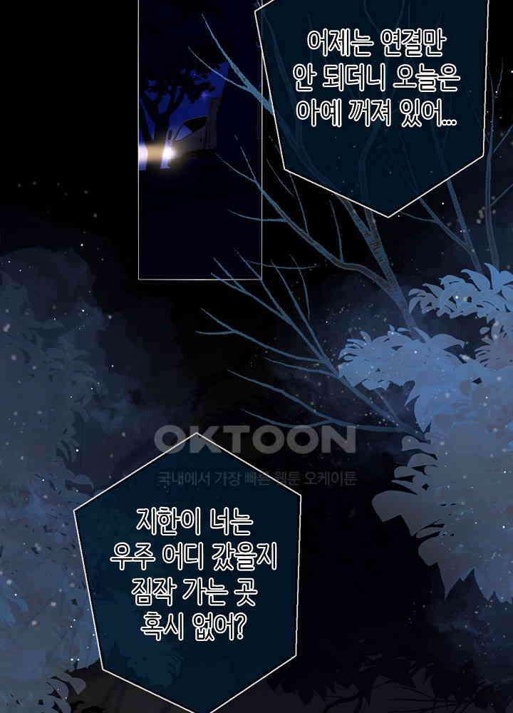 별빛 아래 우리 159화 2