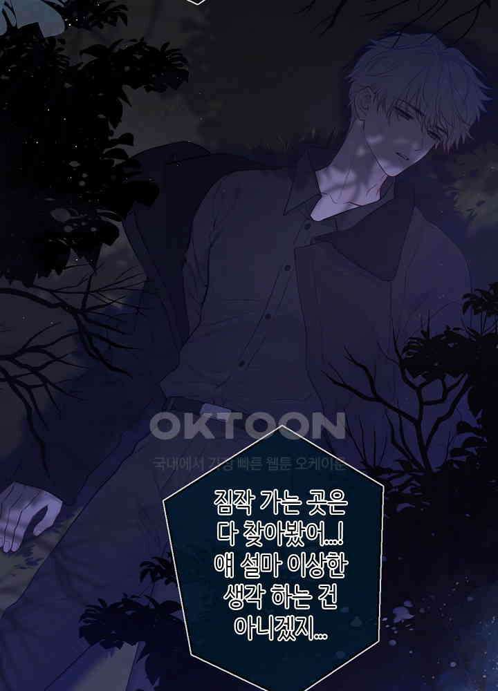 별빛 아래 우리 159화 3