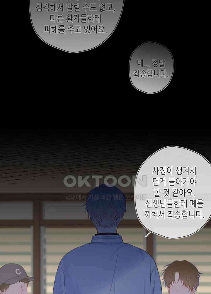 별빛 아래 우리 159화 5