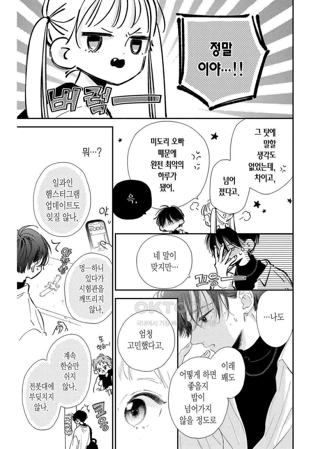 언니의 미도리군 13화 2