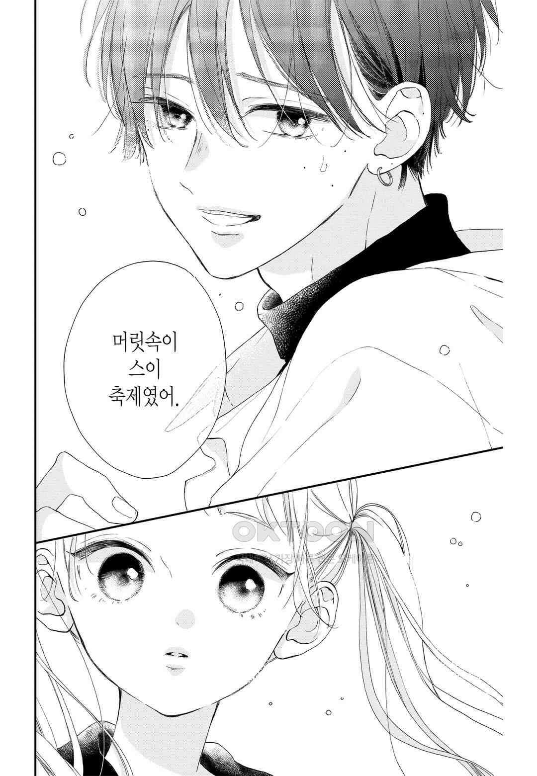 언니의 미도리군 13화 3