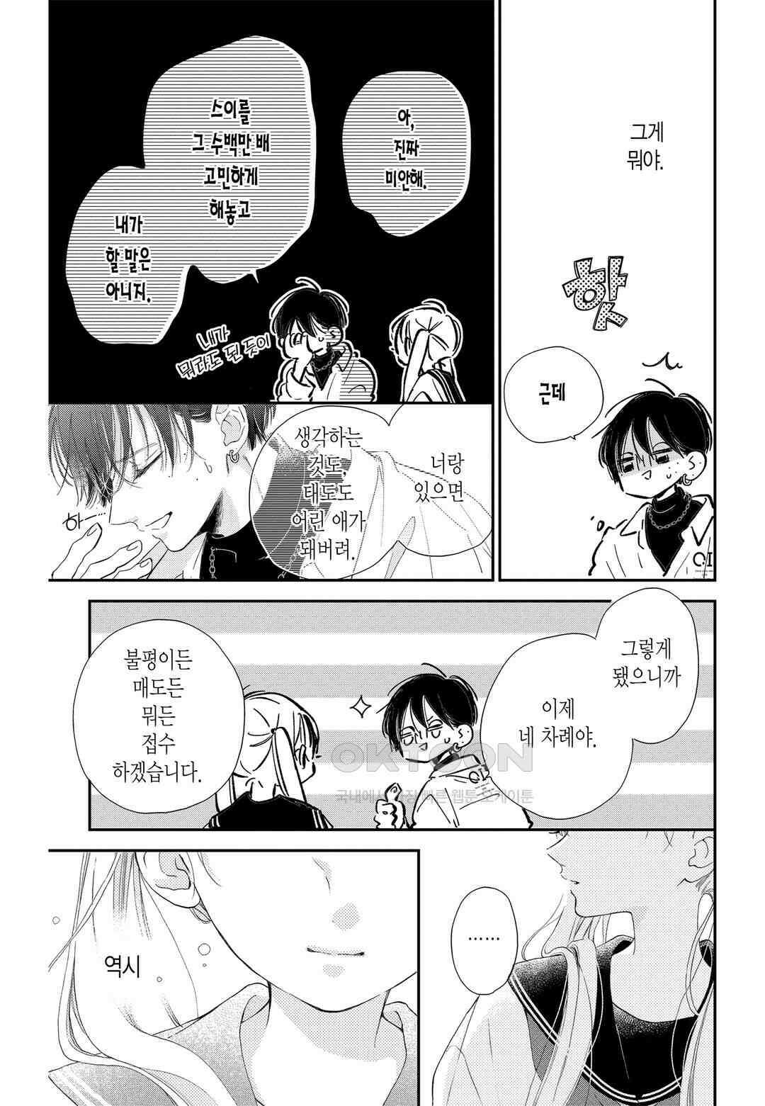 언니의 미도리군 13화 4