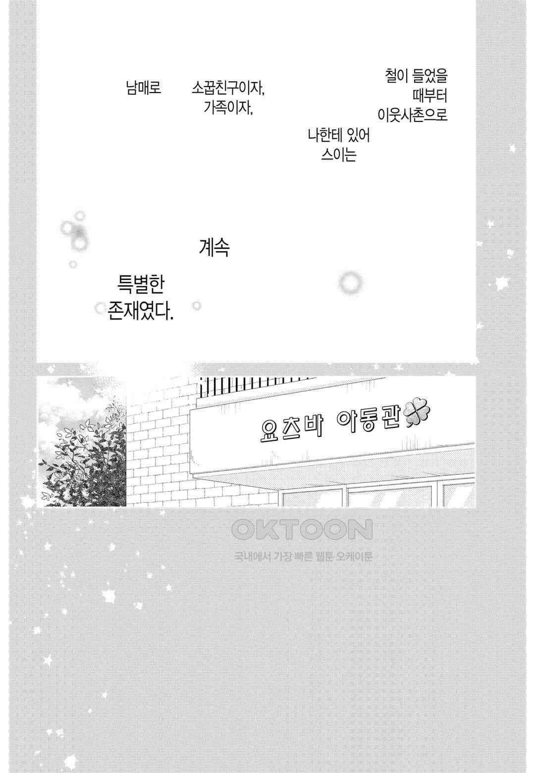언니의 미도리군 18화 4