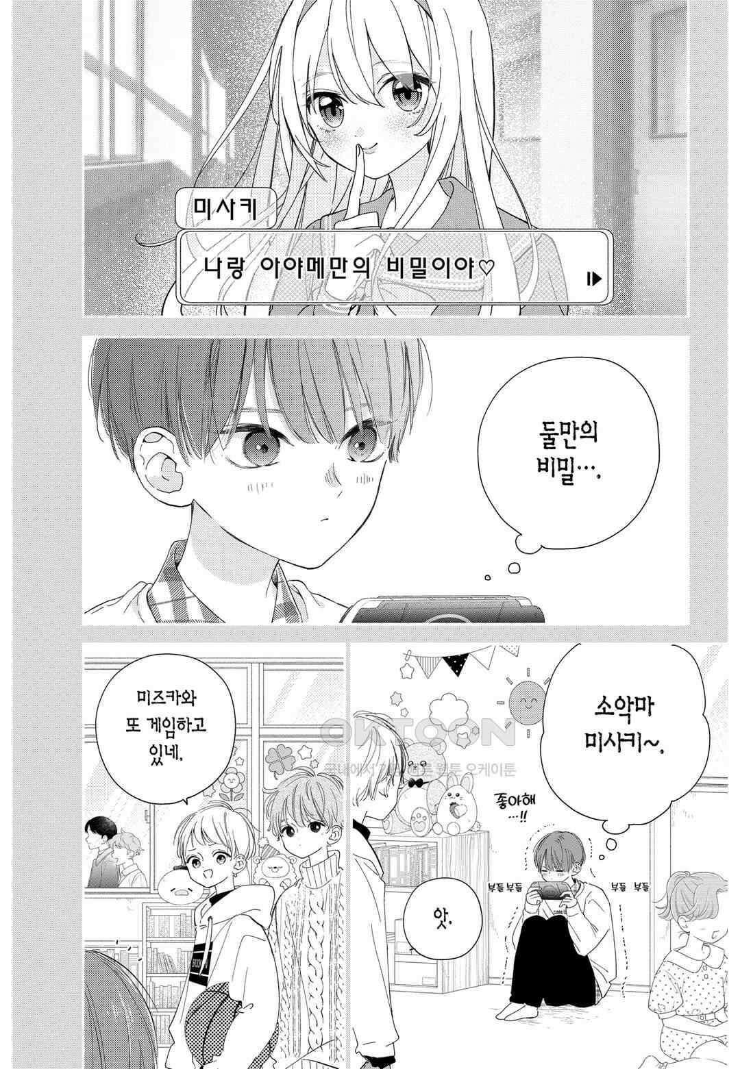 언니의 미도리군 18화 5