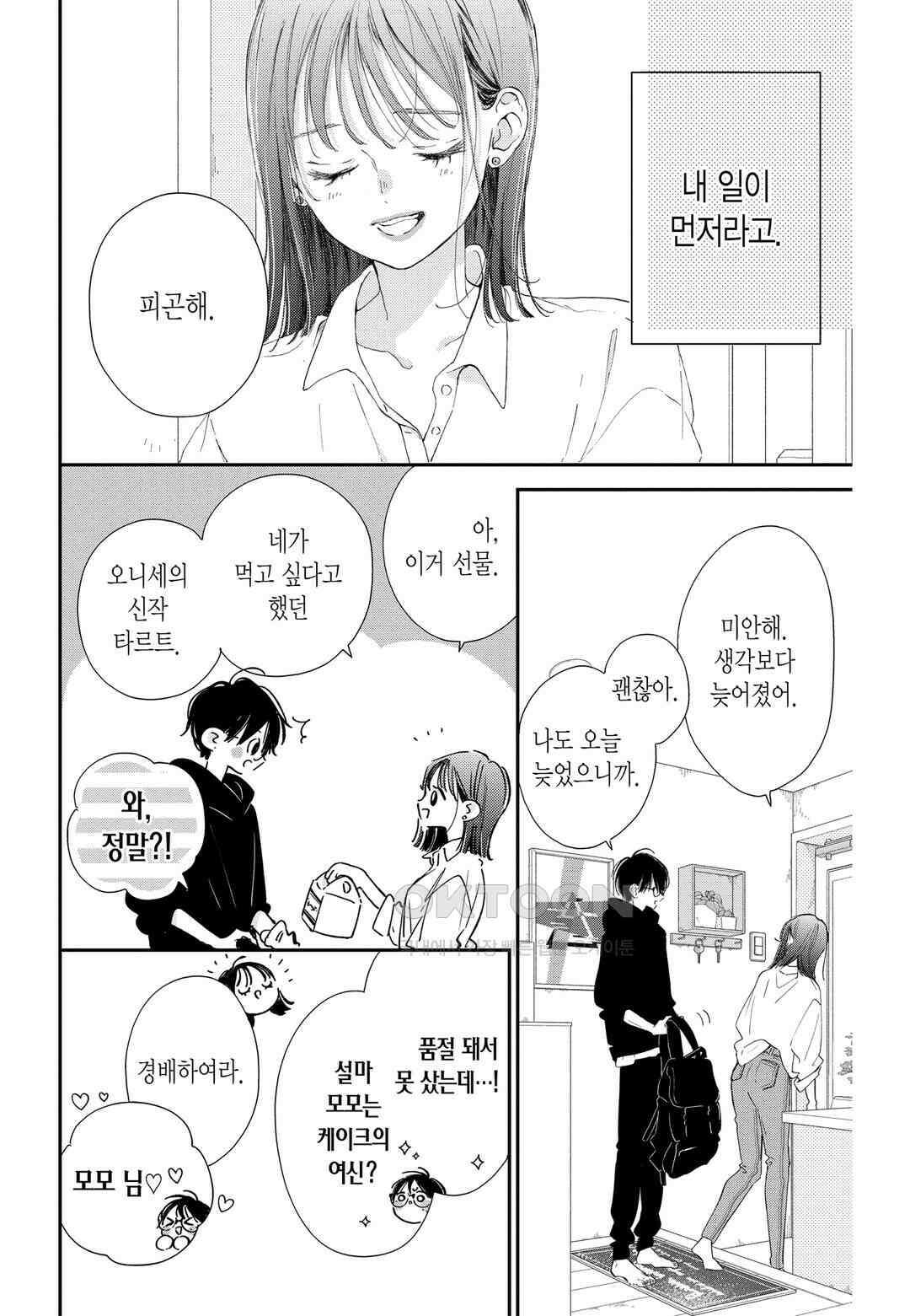 언니의 미도리군 23화 2