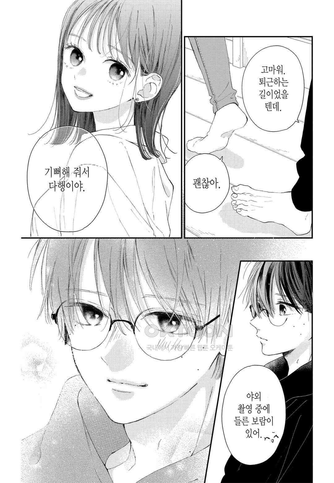 언니의 미도리군 23화 3