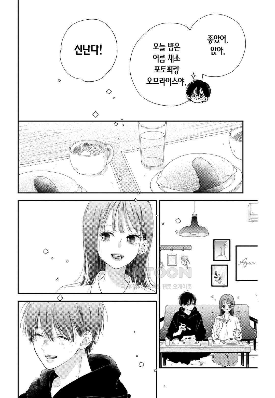 언니의 미도리군 23화 4