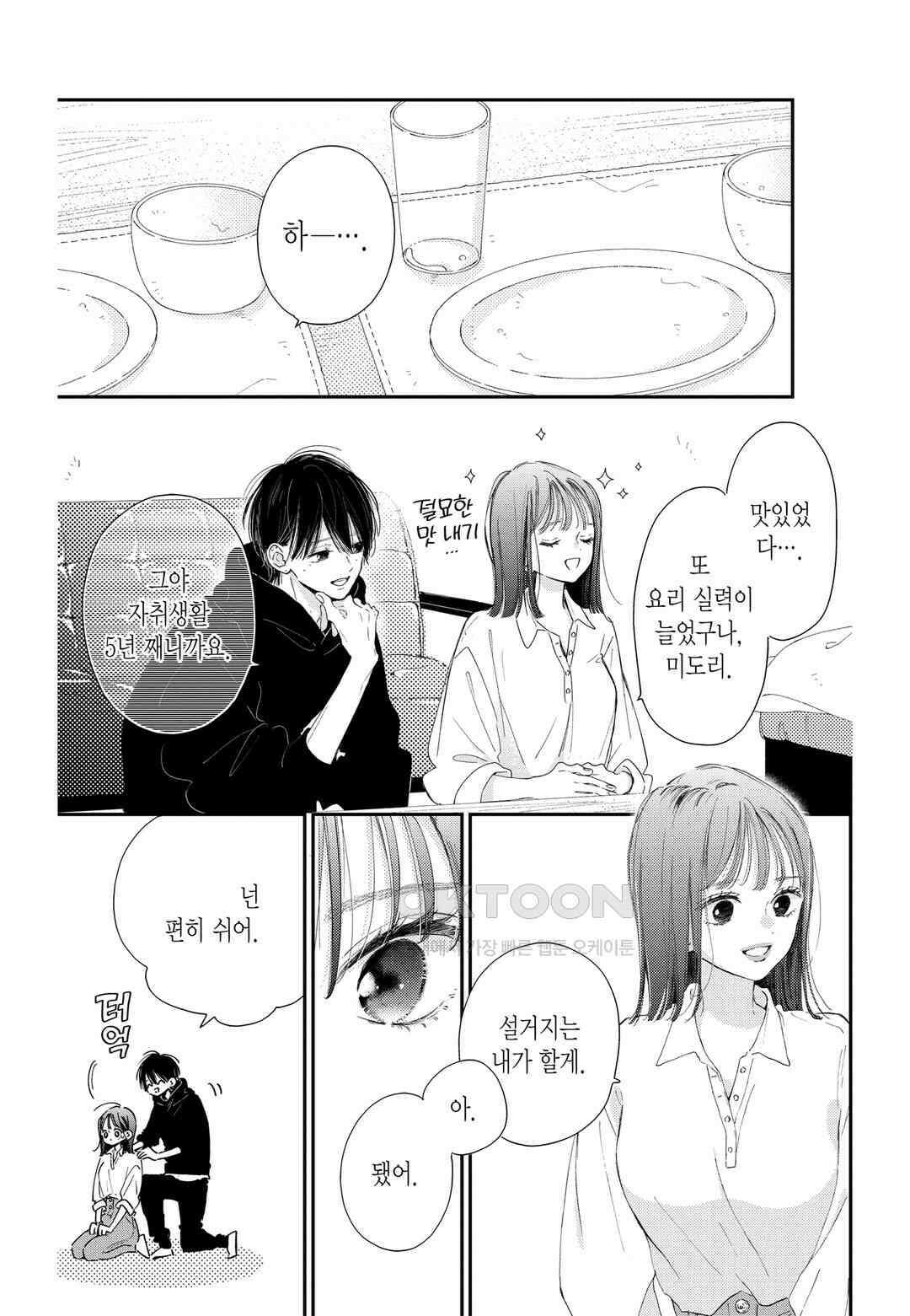 언니의 미도리군 23화 5