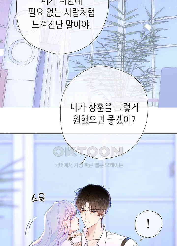 별빛 아래 우리 173화 2