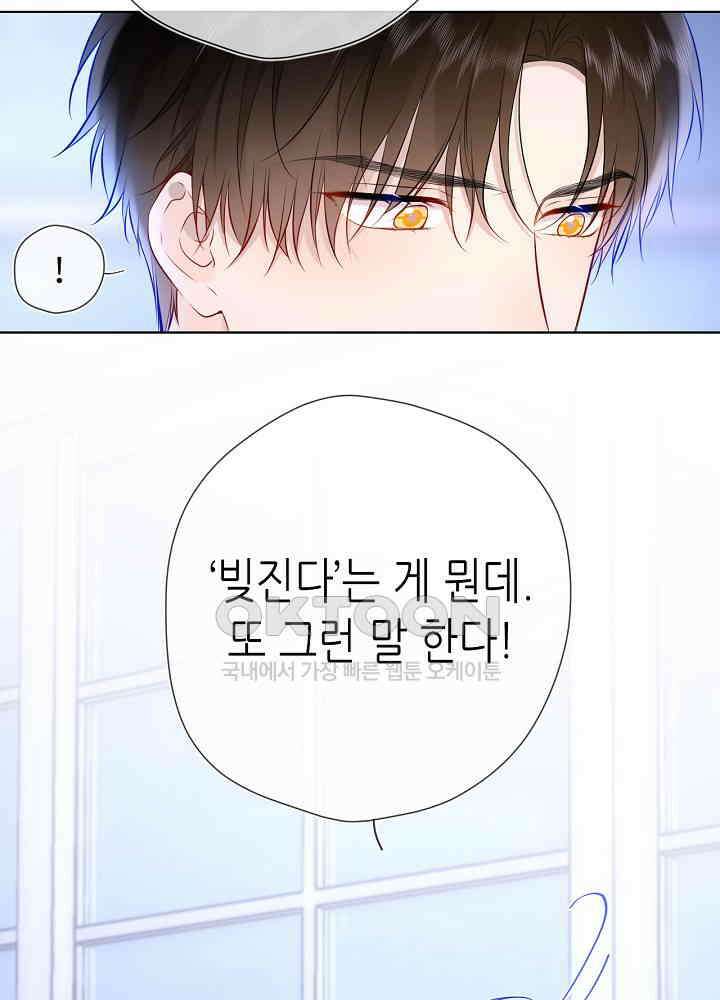 별빛 아래 우리 173화 5