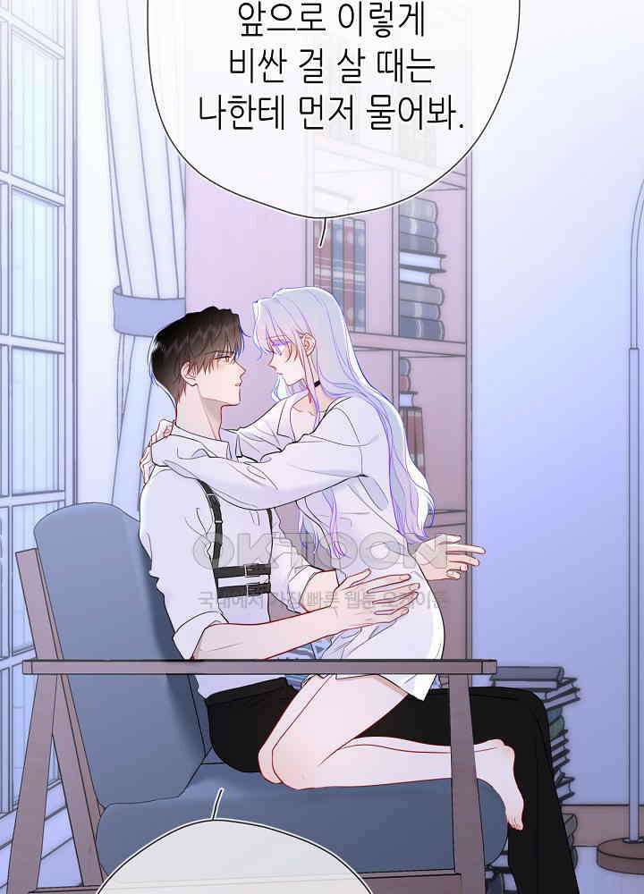 별빛 아래 우리 173화 11