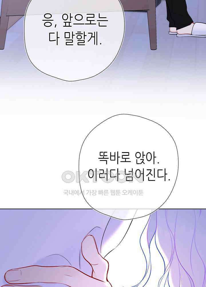 별빛 아래 우리 173화 12