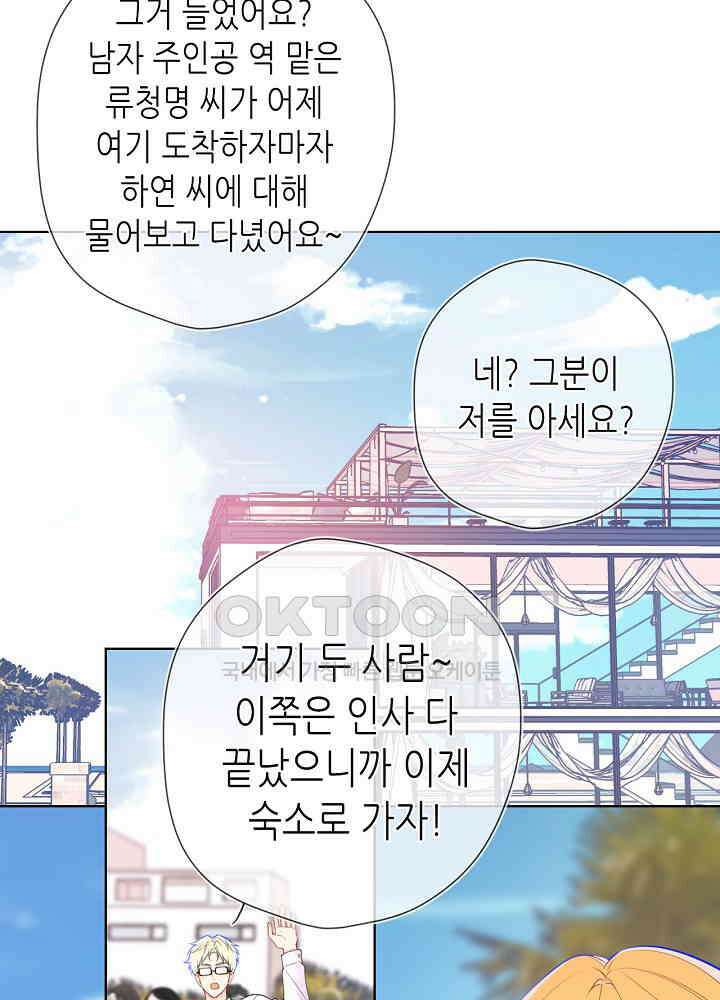 별빛 아래 우리 177화 2