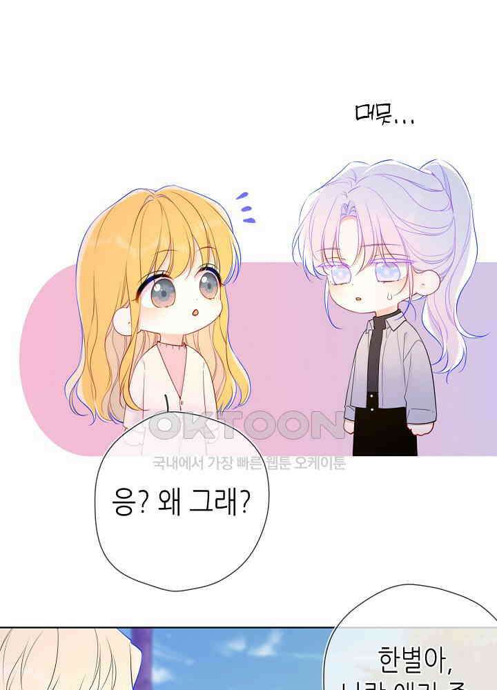 별빛 아래 우리 177화 4