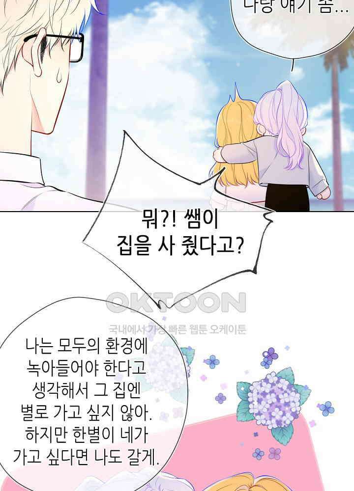 별빛 아래 우리 177화 5