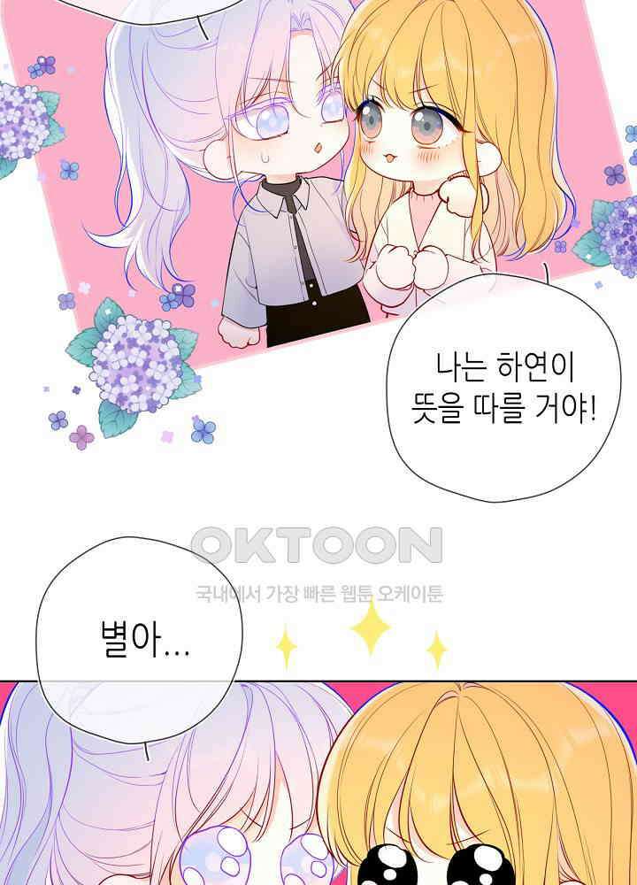 별빛 아래 우리 177화 6