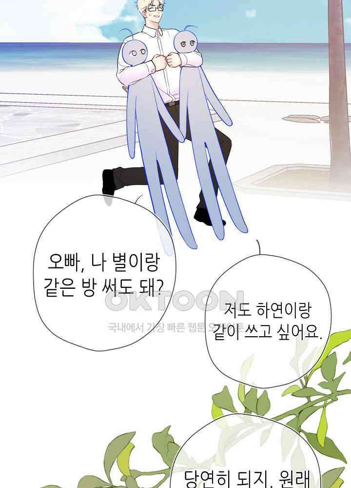별빛 아래 우리 177화 8