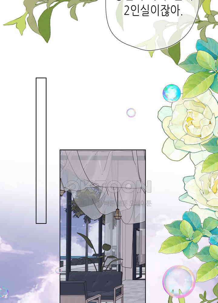 별빛 아래 우리 177화 9