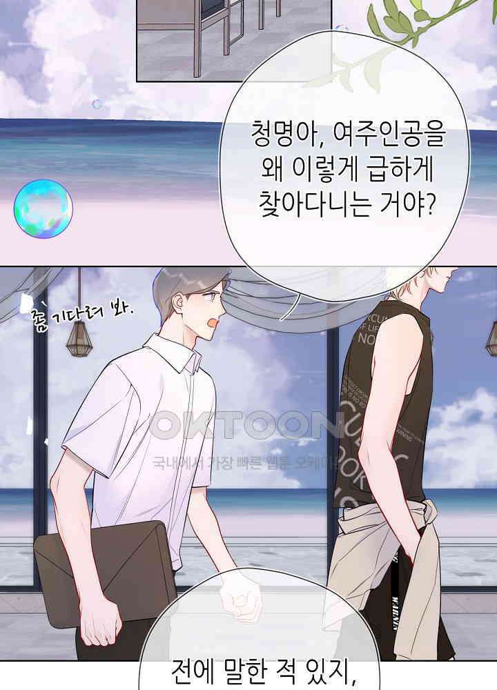 별빛 아래 우리 177화 10