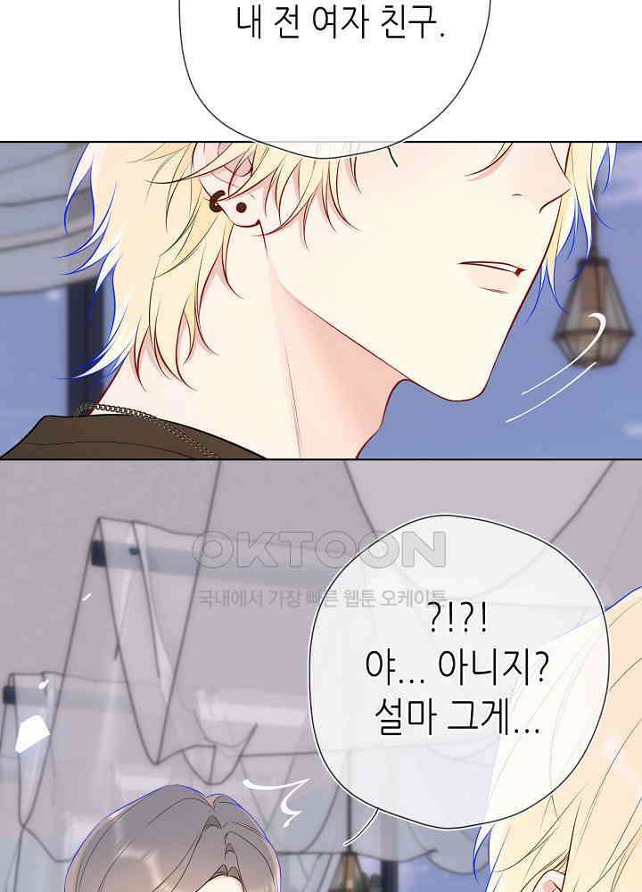 별빛 아래 우리 177화 11