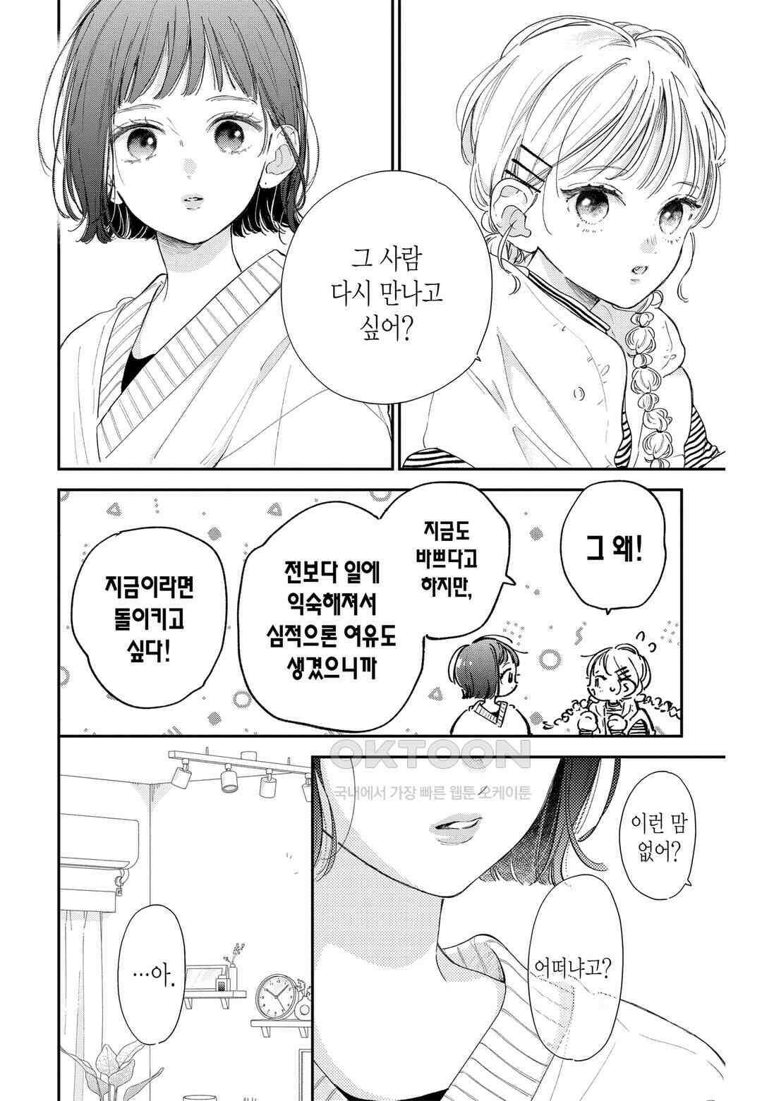 언니의 미도리군 37화 2