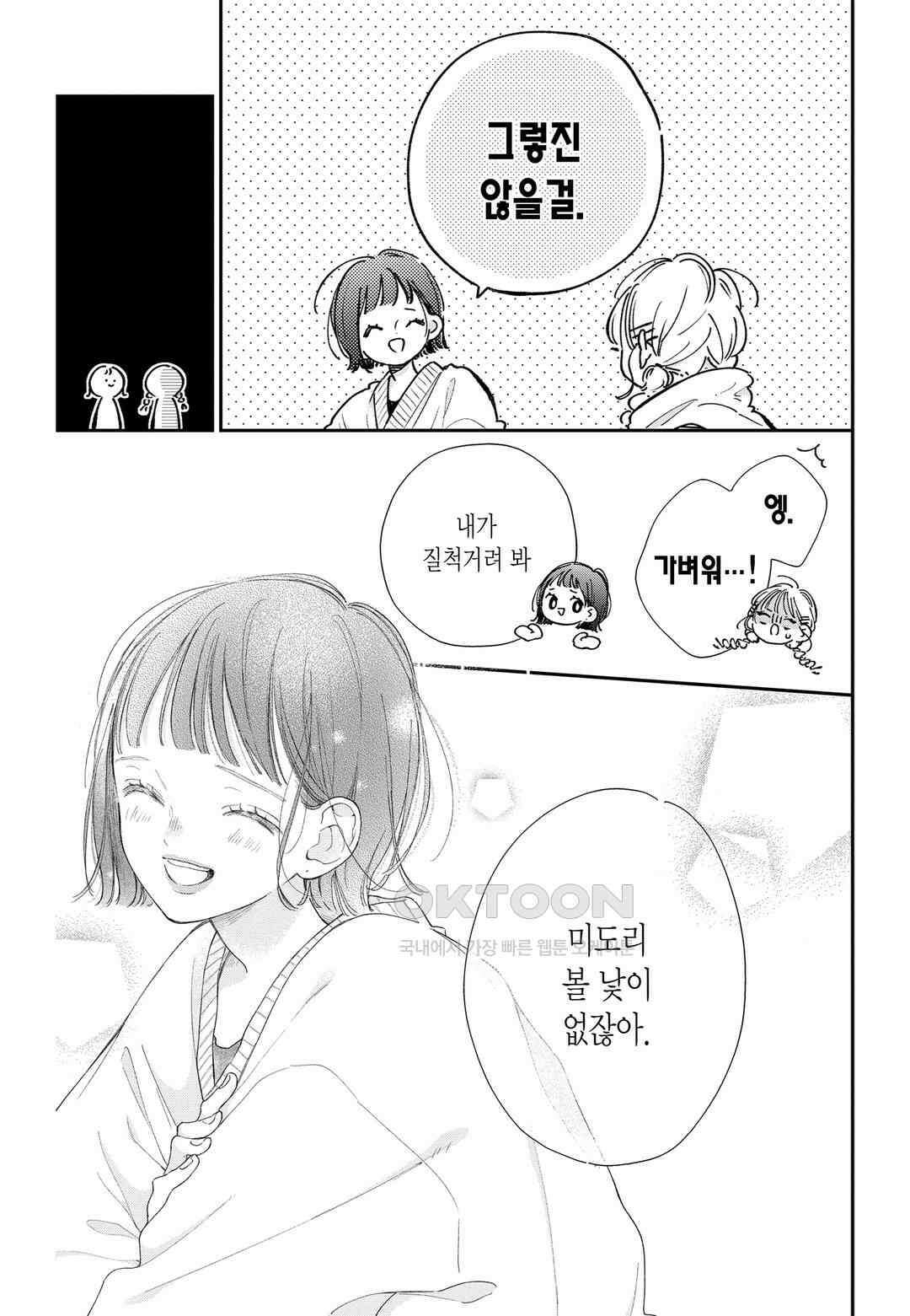언니의 미도리군 37화 3