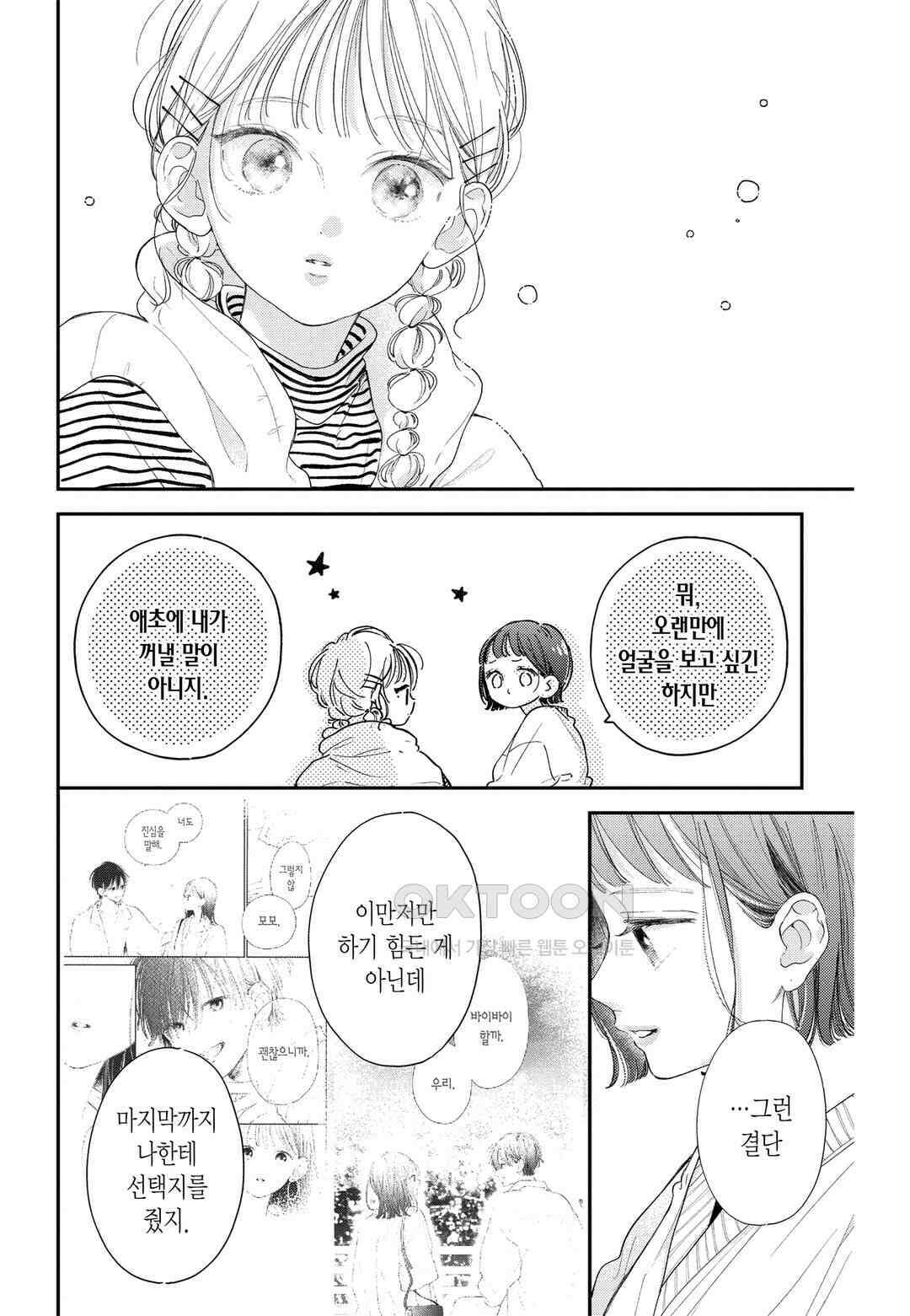 언니의 미도리군 37화 4