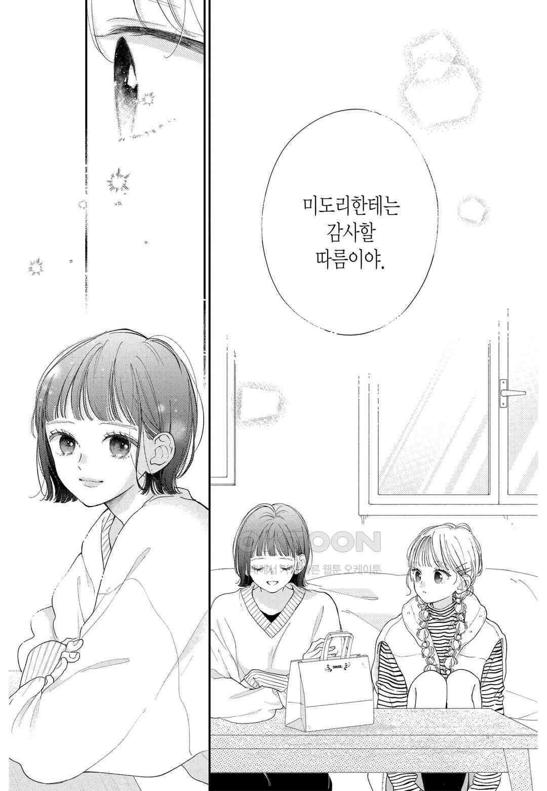 언니의 미도리군 37화 5