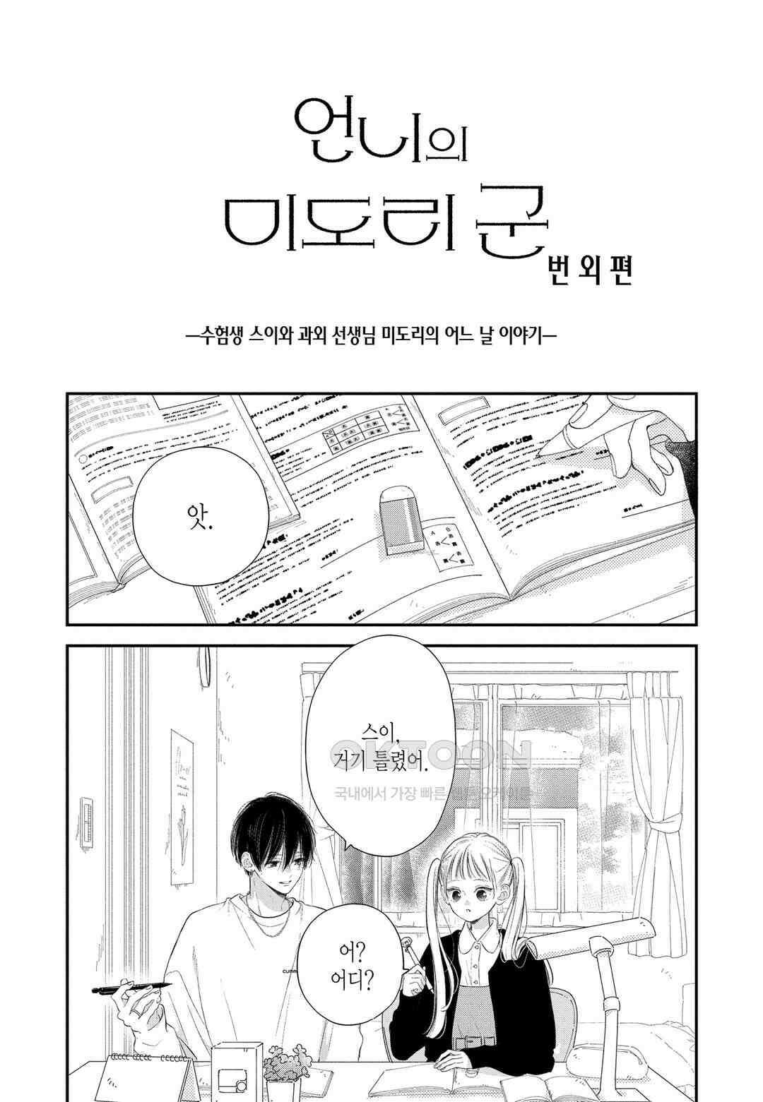 언니의 미도리군 42화 2